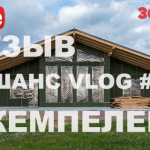 VLOG #2: Олики и Кемпелево (360)