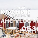 VLOG #62: Обзор каркасника 8,5*18 в Коробицыно