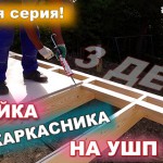 VLOG #75.3: Третий день стройки в Белоострове