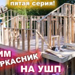 VLOG #75.5: делаем террасу, стройка в Белоострове