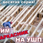 VLOG #75.10: десятый день стройки в Белоострове