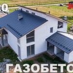 VLOG #81: Дом из газобетона 14*20 в Романовке