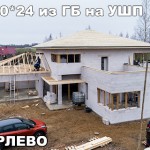 Стрим #19: строим дом 20*24 из газобетона на УШП