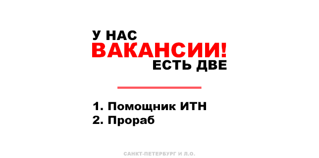 2 вакансии у Андрея Шанса