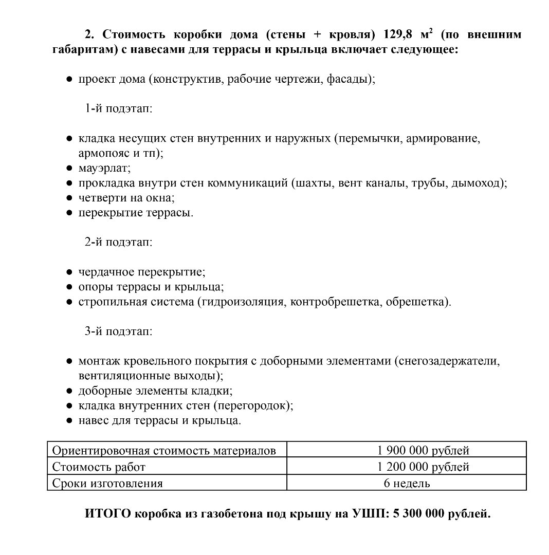 КП на примере проекта Микея-5, стр. 2