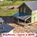 #203 Обзор дома, гаража и барбекю в Огоньково