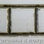 #209 Готовим газобетон к покраске