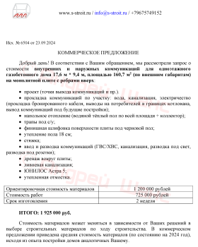 Пример КП на заливку стяжки и устройство коммуникаций